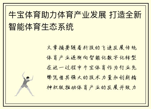 牛宝体育助力体育产业发展 打造全新智能体育生态系统