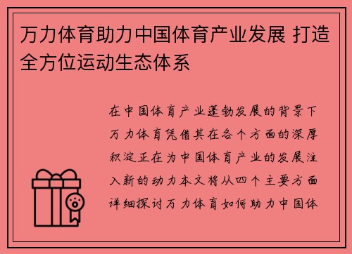万力体育助力中国体育产业发展 打造全方位运动生态体系