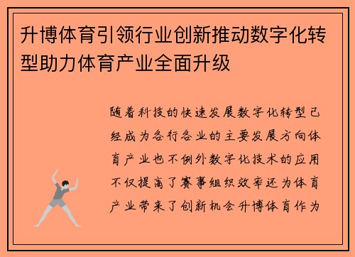 升博体育引领行业创新推动数字化转型助力体育产业全面升级