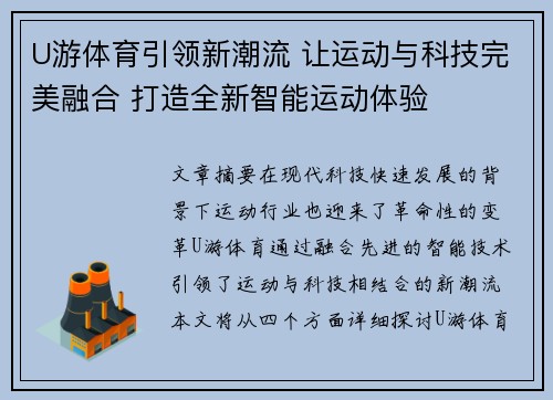 U游体育引领新潮流 让运动与科技完美融合 打造全新智能运动体验