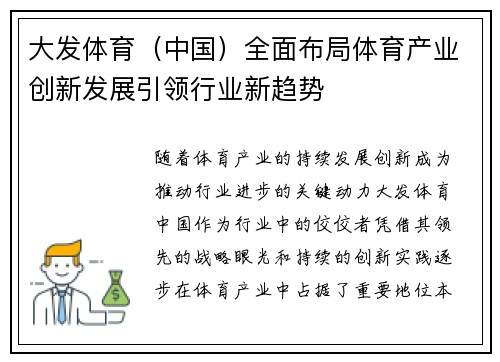 大发体育（中国）全面布局体育产业创新发展引领行业新趋势