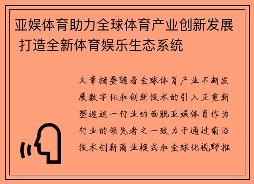 亚娱体育助力全球体育产业创新发展 打造全新体育娱乐生态系统