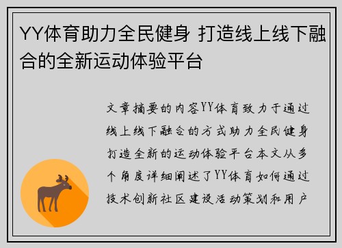 YY体育助力全民健身 打造线上线下融合的全新运动体验平台