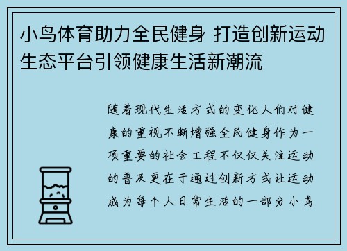 小鸟体育助力全民健身 打造创新运动生态平台引领健康生活新潮流