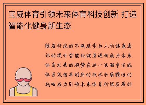 宝威体育引领未来体育科技创新 打造智能化健身新生态