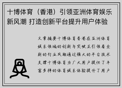 十博体育（香港）引领亚洲体育娱乐新风潮 打造创新平台提升用户体验