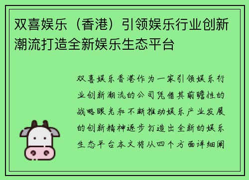 双喜娱乐（香港）引领娱乐行业创新潮流打造全新娱乐生态平台