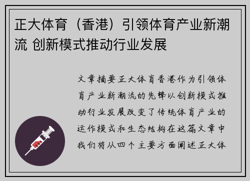 正大体育（香港）引领体育产业新潮流 创新模式推动行业发展