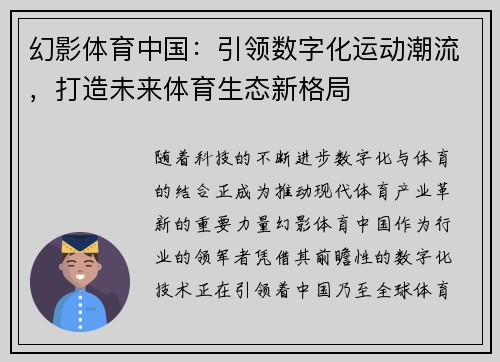 幻影体育中国：引领数字化运动潮流，打造未来体育生态新格局