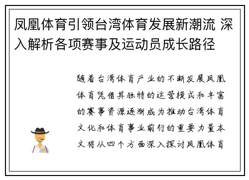 凤凰体育引领台湾体育发展新潮流 深入解析各项赛事及运动员成长路径