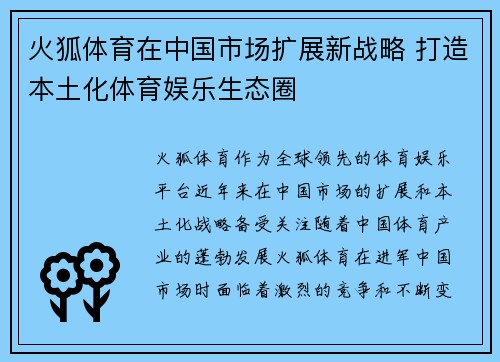 火狐体育在中国市场扩展新战略 打造本土化体育娱乐生态圈