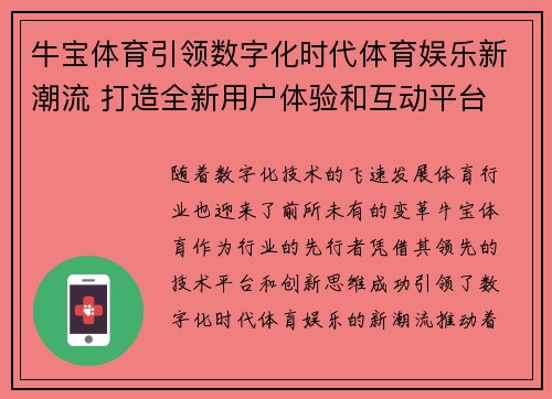 牛宝体育引领数字化时代体育娱乐新潮流 打造全新用户体验和互动平台