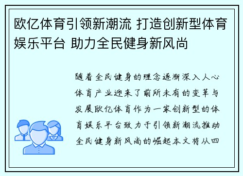 欧亿体育引领新潮流 打造创新型体育娱乐平台 助力全民健身新风尚