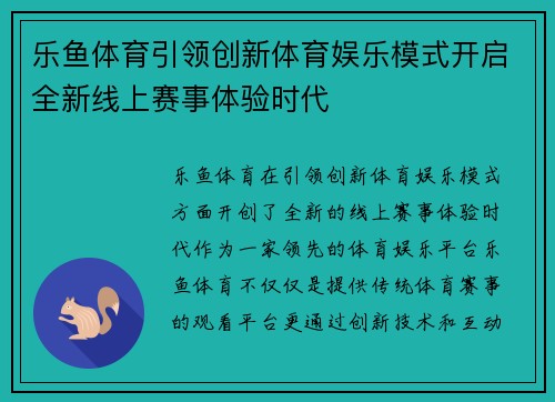 乐鱼体育引领创新体育娱乐模式开启全新线上赛事体验时代